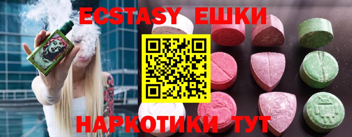 Ecstasy 280 MDMA Слободской