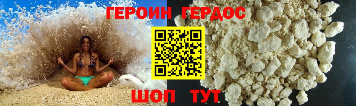 Героин герыч Слободской