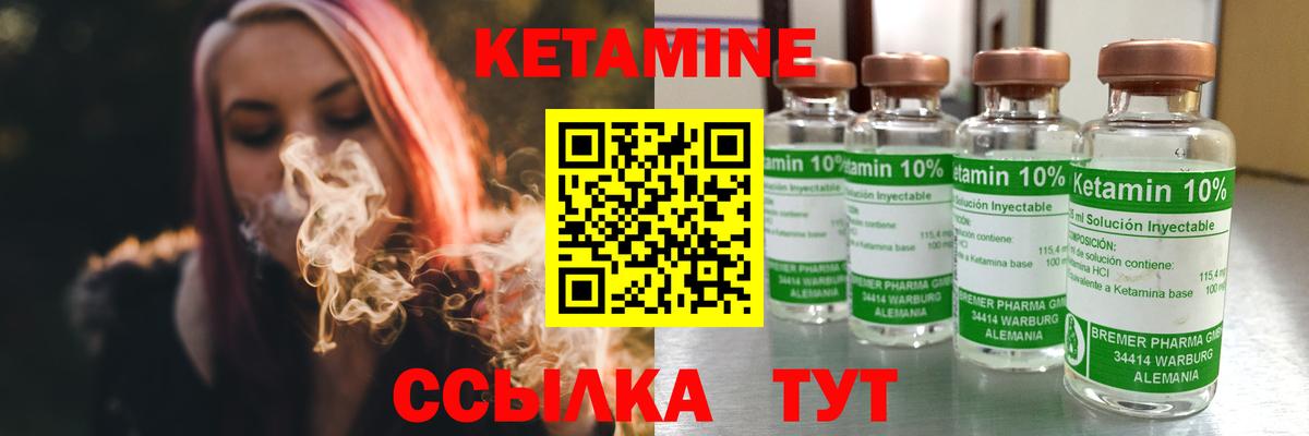 КЕТАМИН ketamine  Вход с VPN  Слободской 