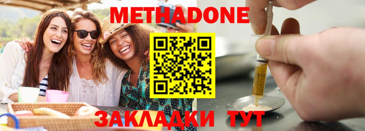 Метадон methadone  Вход с VPN  Слободской  МЕТАДОН VHQ 