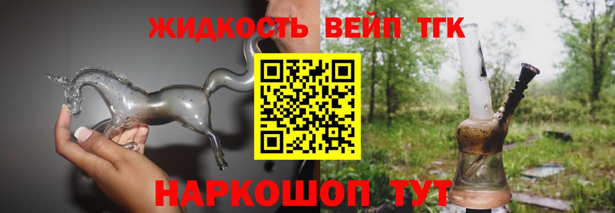 Слободской  ТГК вейп с тгк  Дистиллят ТГК THC oil  Вход с VPN 